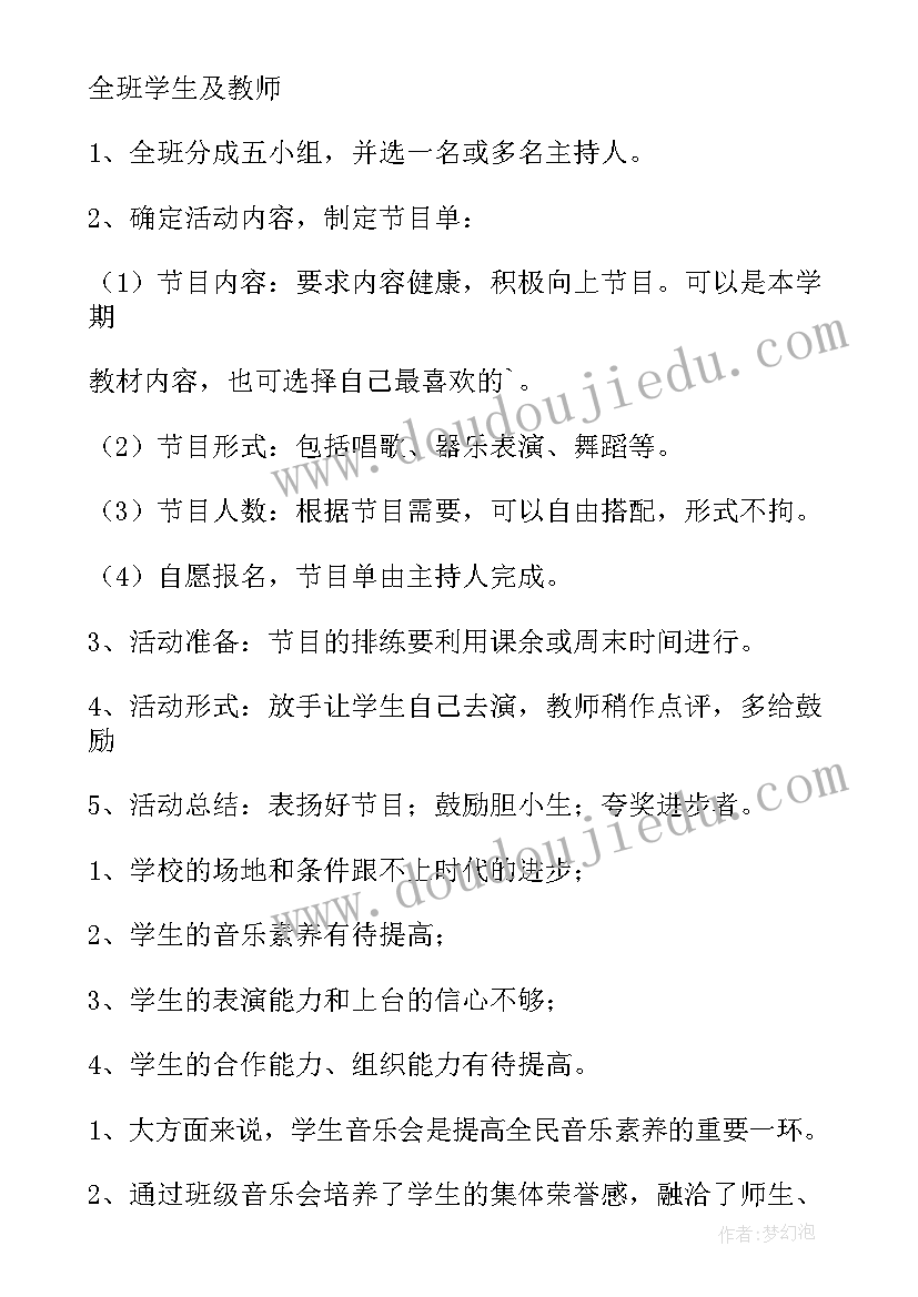 2023年音乐游园小学活动方案 小学音乐活动方案(模板8篇)