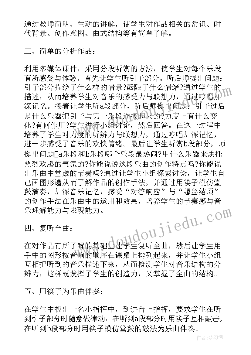 2023年音乐游园小学活动方案 小学音乐活动方案(模板8篇)