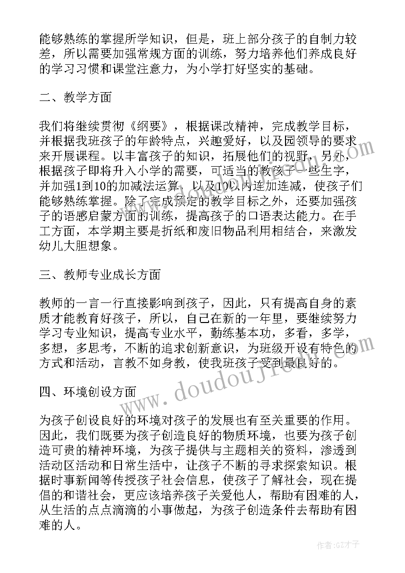 幼儿园大班下学期周计划表 幼儿园大班下学期教学计划表(通用5篇)