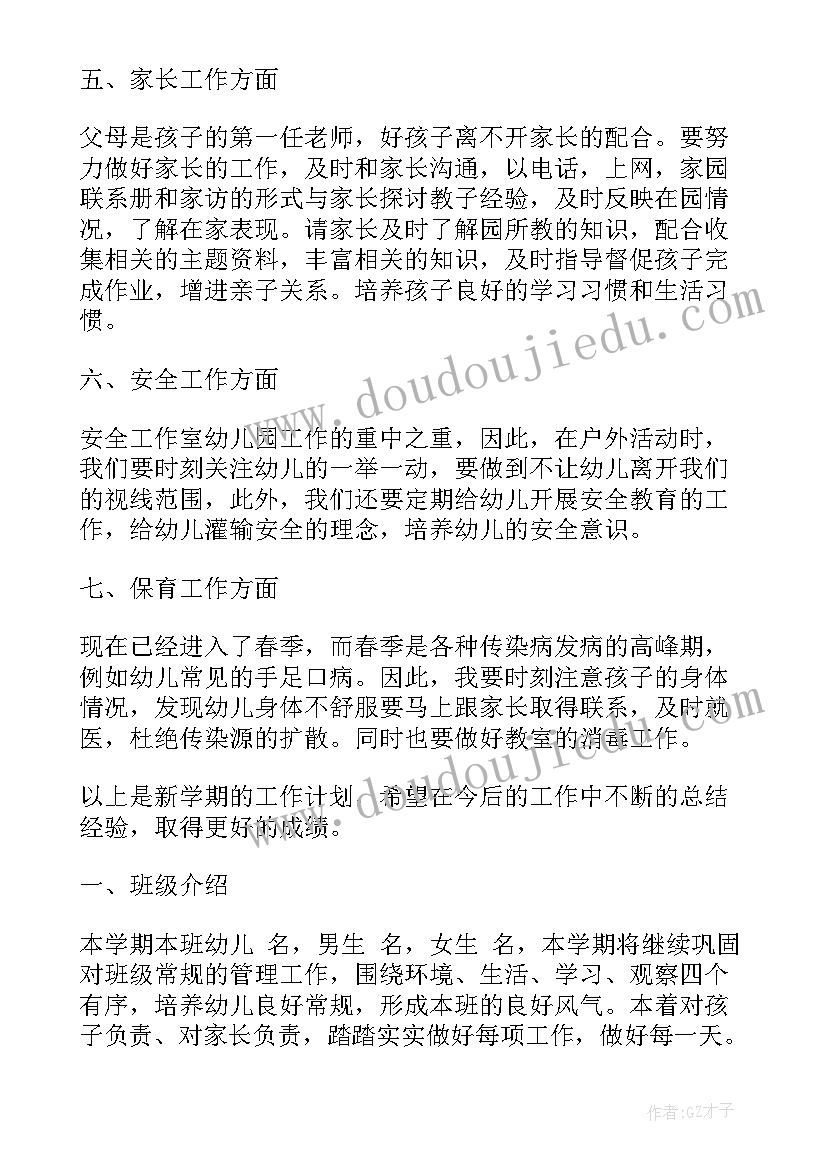 幼儿园大班下学期周计划表 幼儿园大班下学期教学计划表(通用5篇)