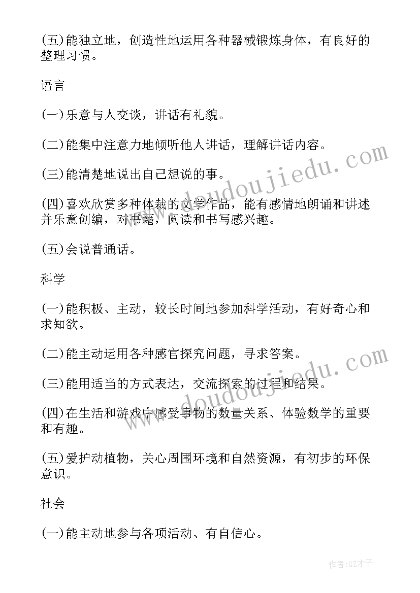 幼儿园大班下学期周计划表 幼儿园大班下学期教学计划表(通用5篇)