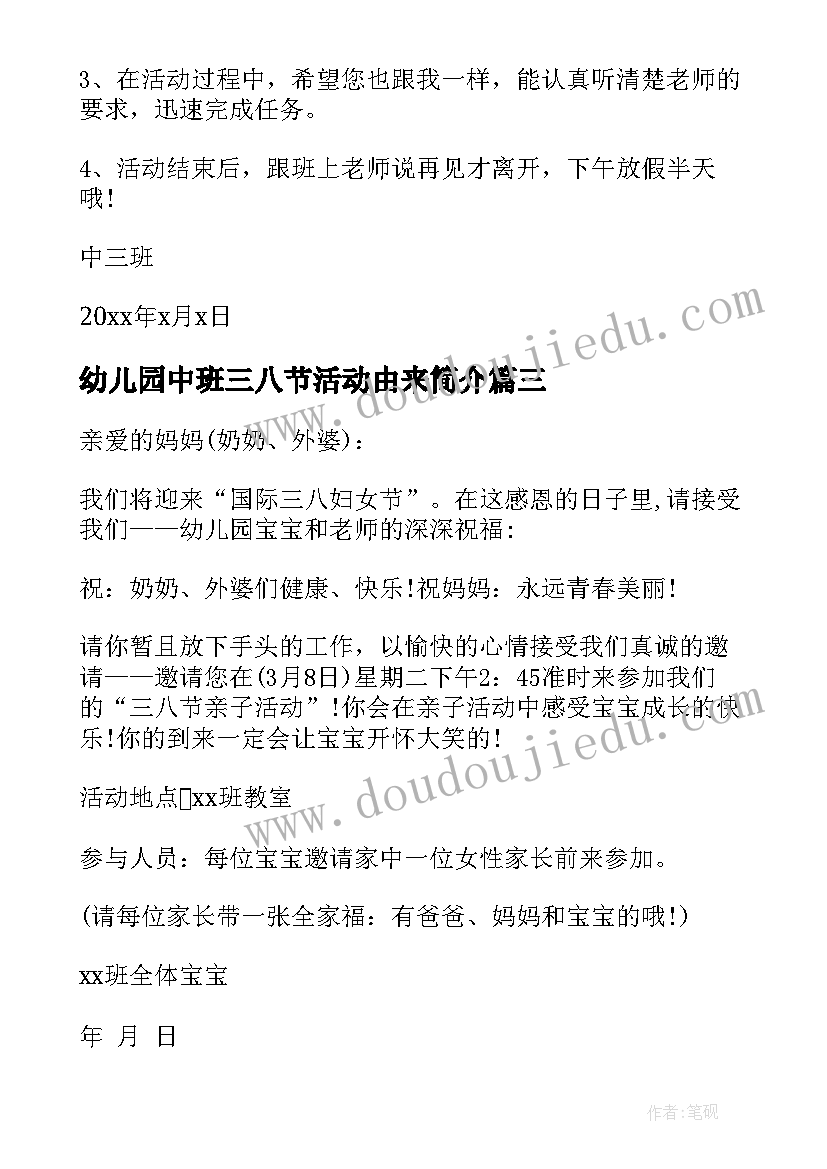 幼儿园中班三八节活动由来简介 幼儿园中班三八节活动邀请函(通用5篇)