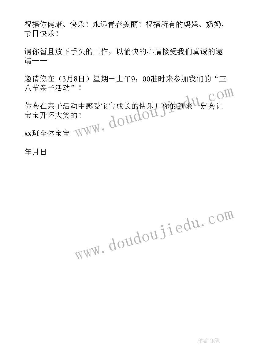 幼儿园中班三八节活动由来简介 幼儿园中班三八节活动邀请函(通用5篇)