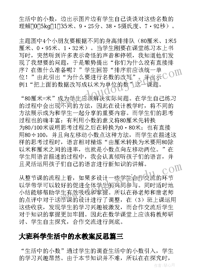 2023年大班科学生活中的水教案反思(大全8篇)