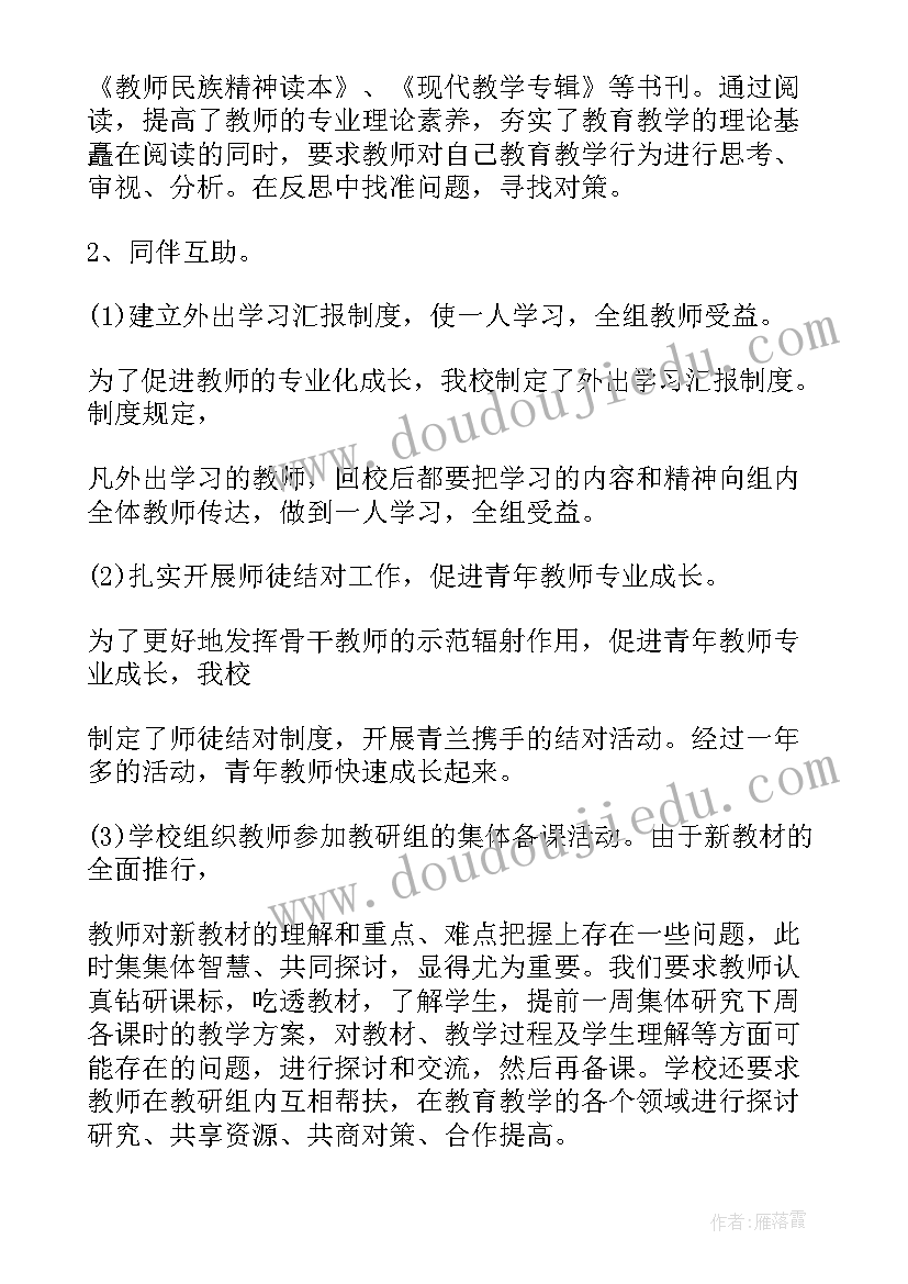 数学校本研修工作总结 小学数学教师校本研修总结报告(通用8篇)