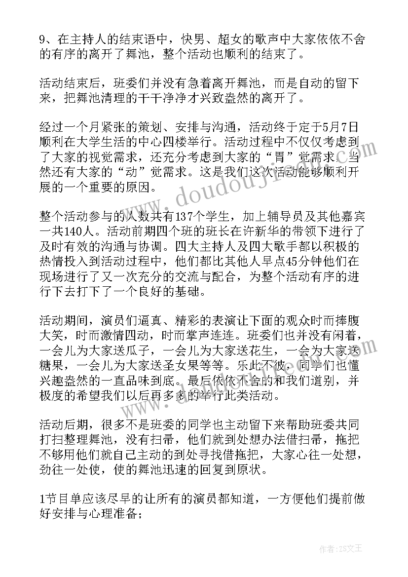 大学班级活动荣誉总结 大学班级活动总结(精选7篇)