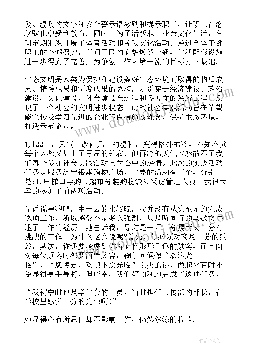 2023年实践报告书写格式 寒假社会实践报告书格式(通用6篇)