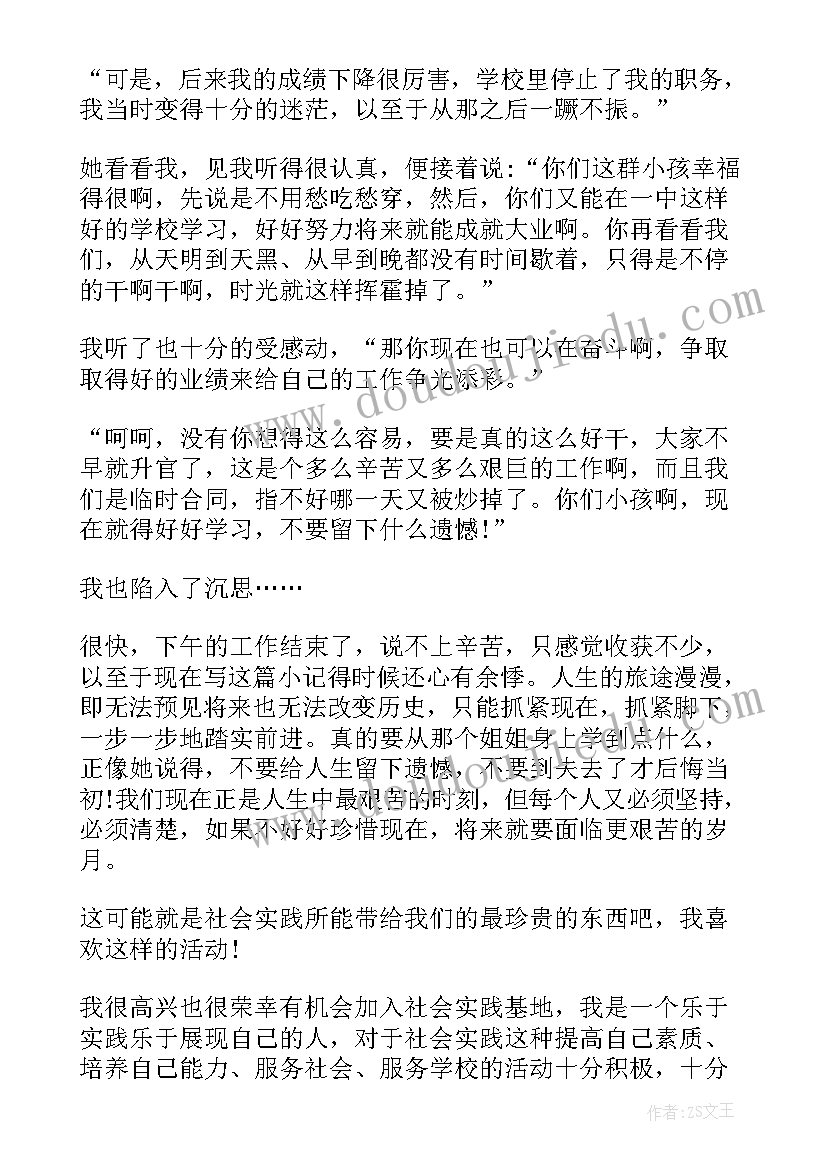 2023年实践报告书写格式 寒假社会实践报告书格式(通用6篇)