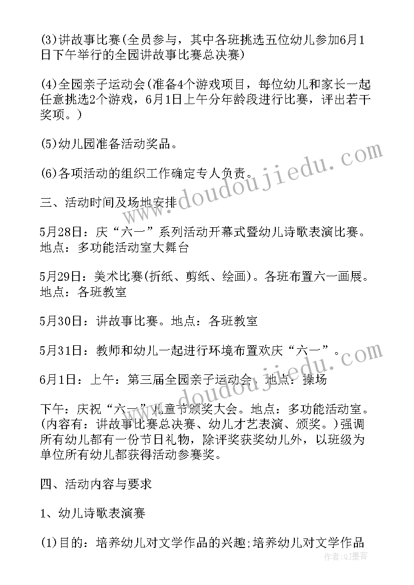 最新六一亲子节目视频 六一亲子活动方案幼儿园(大全8篇)