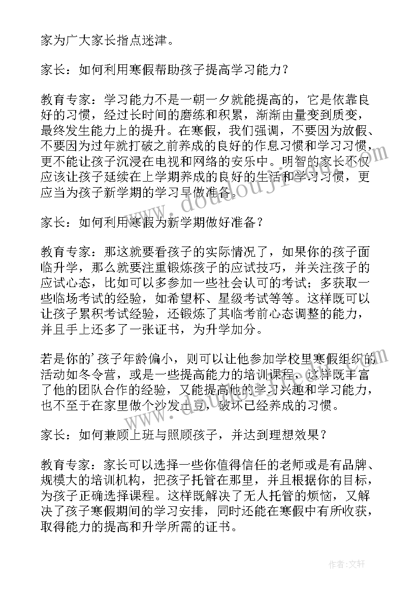 2023年幼儿园寒假计划表的可爱(通用5篇)