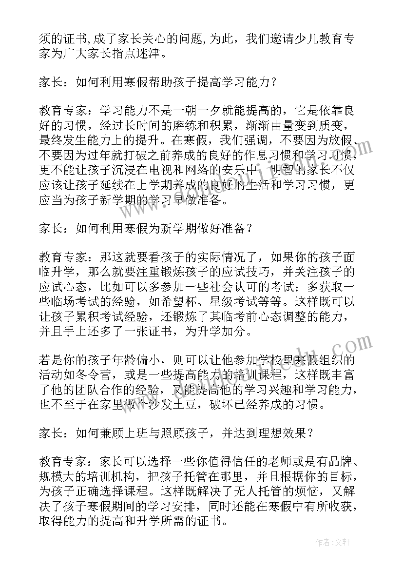 2023年幼儿园寒假计划表的可爱(通用5篇)