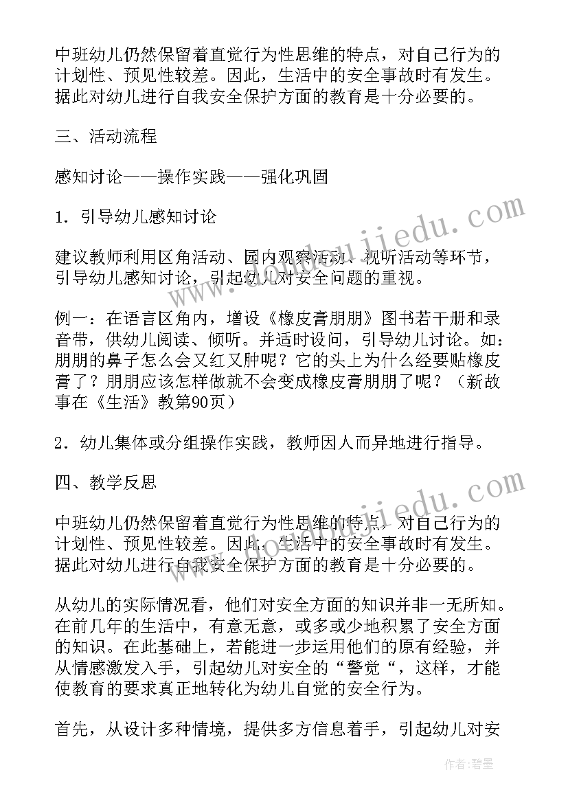 最新幼儿园教案落叶活动反思(汇总10篇)