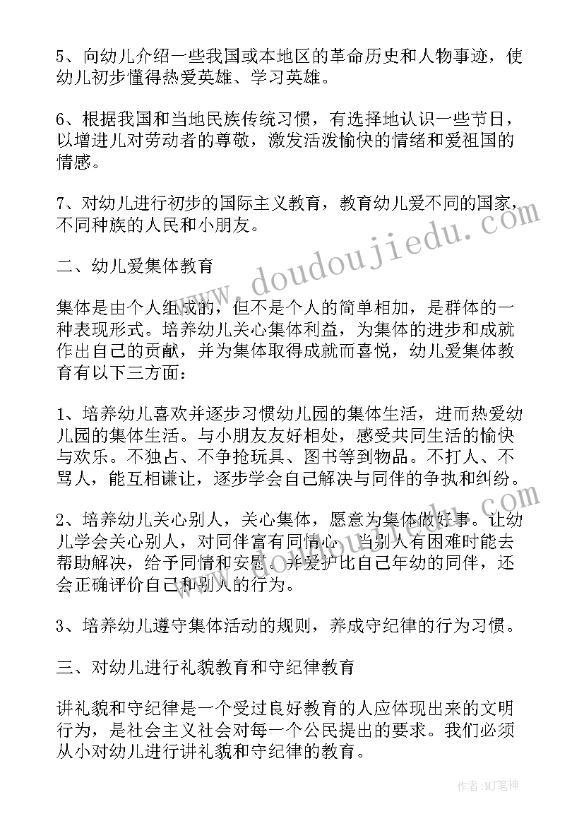 最新幼儿园学期计划表内容 幼儿园学期德育工作计划(实用6篇)