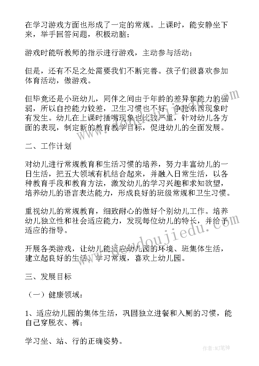 最新幼儿园学期计划表内容 幼儿园学期德育工作计划(实用6篇)