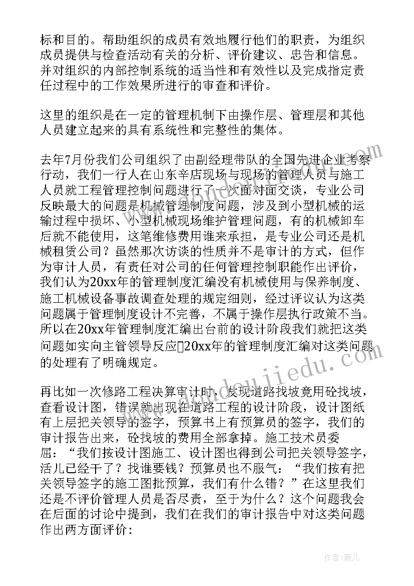 内部审计报告有法律效力吗(大全6篇)