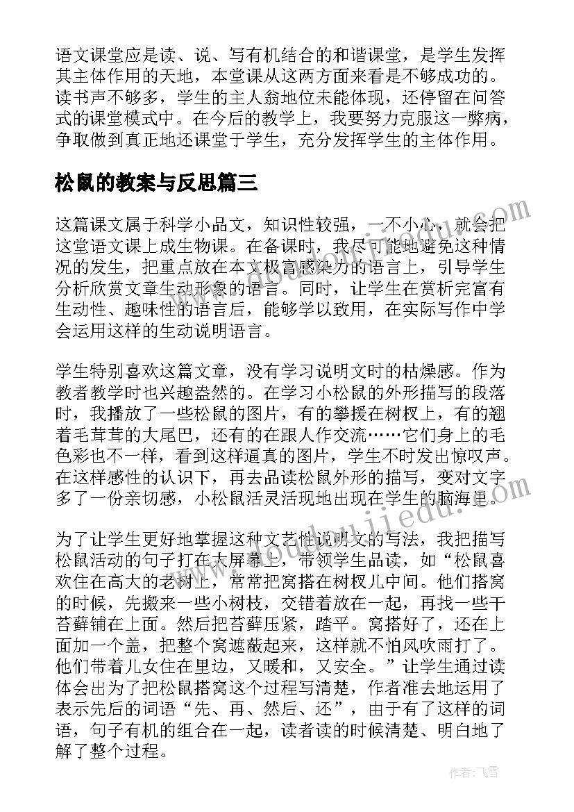 2023年松鼠的教案与反思(精选8篇)