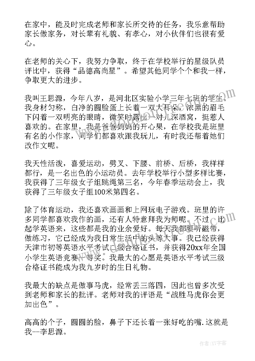 2023年三年级同学自我介绍(优质10篇)