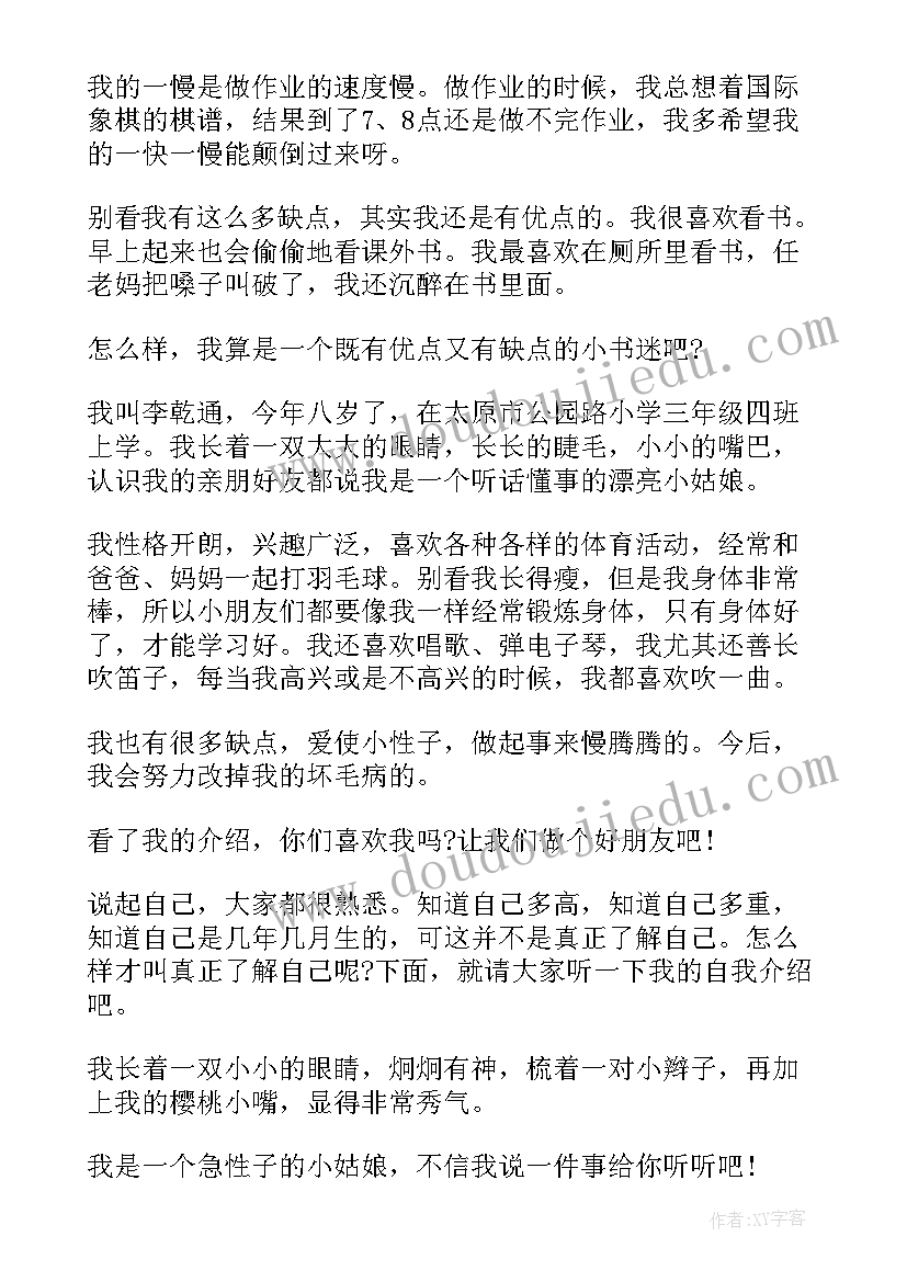 2023年三年级同学自我介绍(优质10篇)