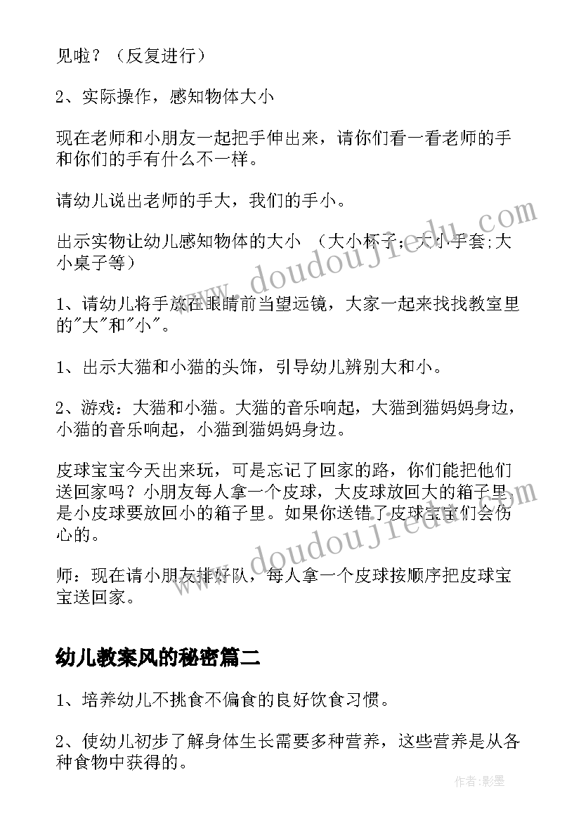 幼儿教案风的秘密 幼儿科学活动设计教案(精选7篇)