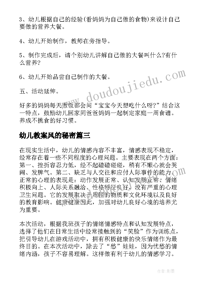 幼儿教案风的秘密 幼儿科学活动设计教案(精选7篇)