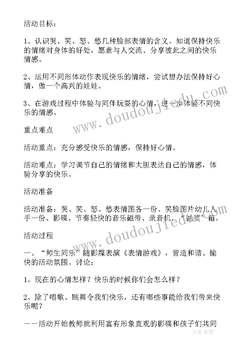 幼儿教案风的秘密 幼儿科学活动设计教案(精选7篇)