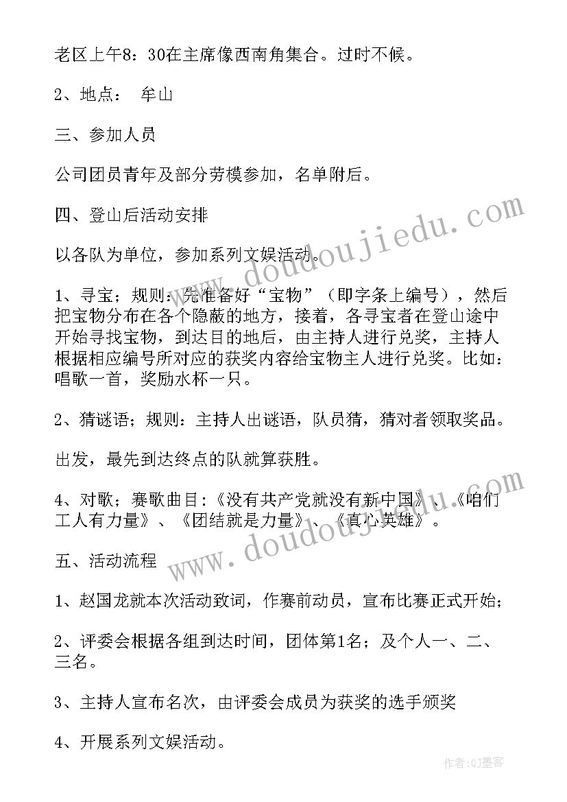 2023年登山趣味活动 登山活动方案(实用5篇)