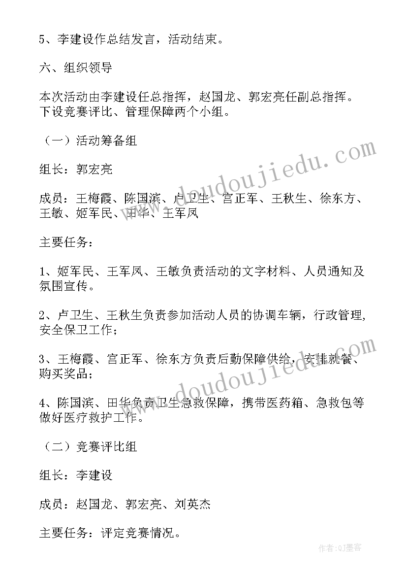 2023年登山趣味活动 登山活动方案(实用5篇)