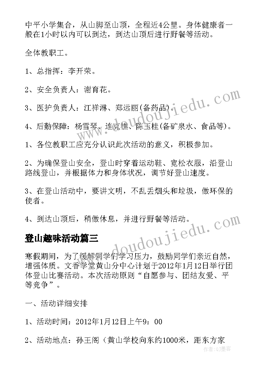 2023年登山趣味活动 登山活动方案(实用5篇)