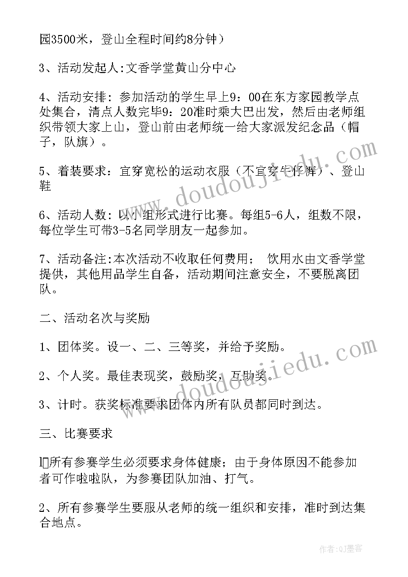 2023年登山趣味活动 登山活动方案(实用5篇)