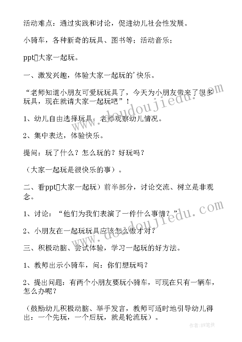 中班社会小动物过冬教案(模板5篇)