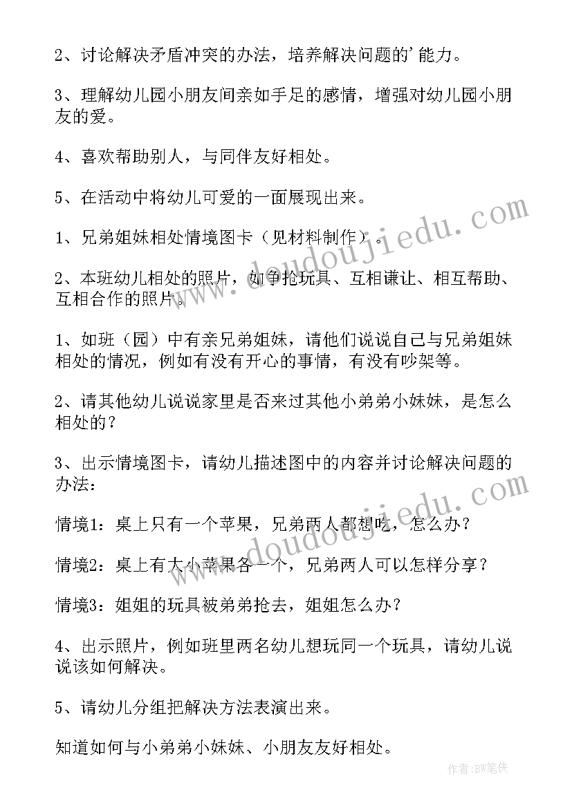 中班社会小动物过冬教案(模板5篇)