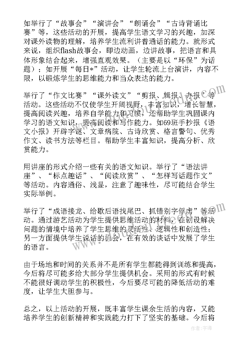 最新语文综合实践活动简报(模板6篇)