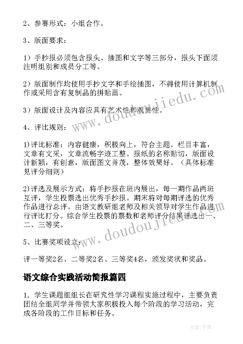 最新语文综合实践活动简报(模板6篇)