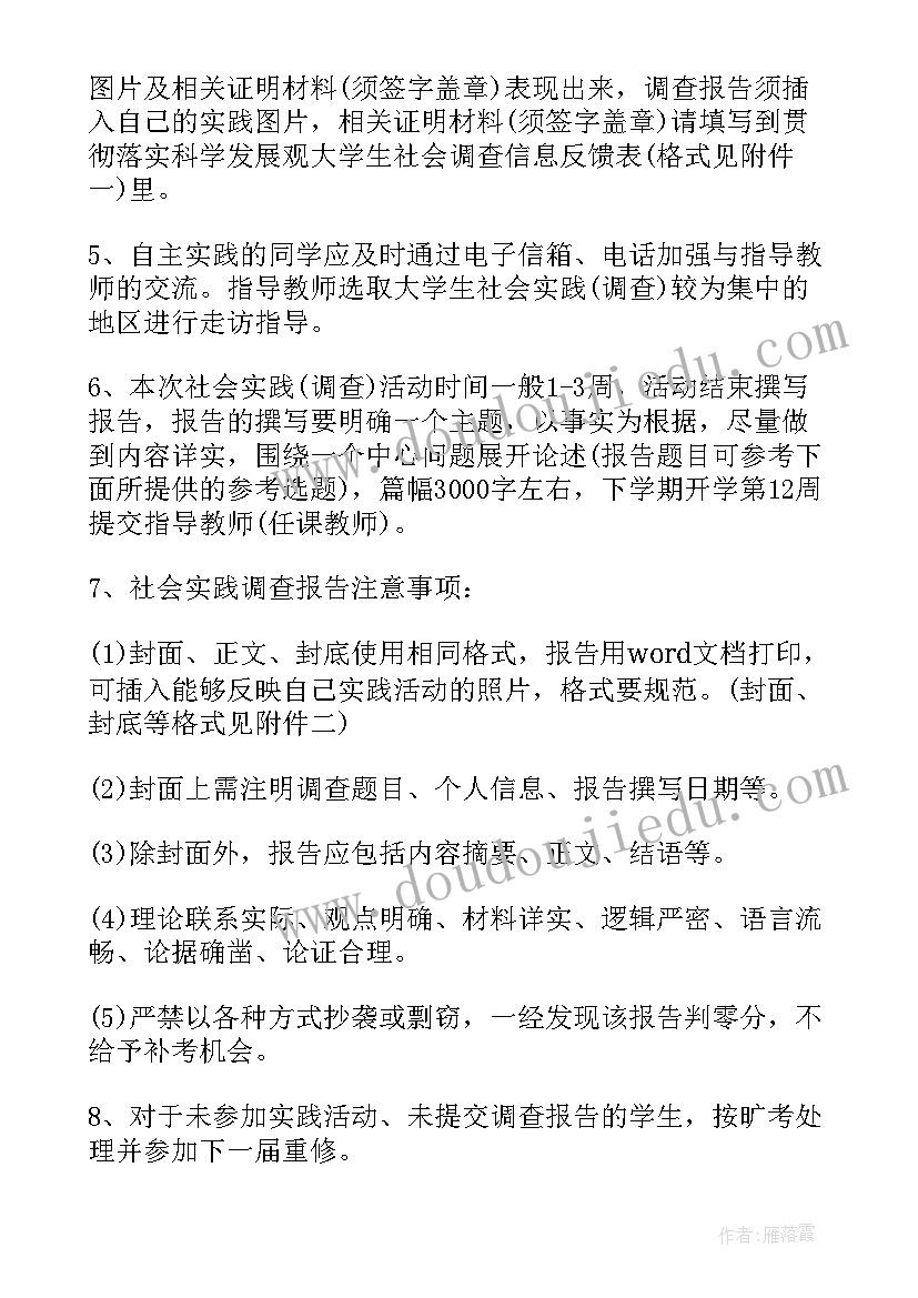 2023年毛概社会实践调查方案 毛概社会实践调查报告(汇总8篇)