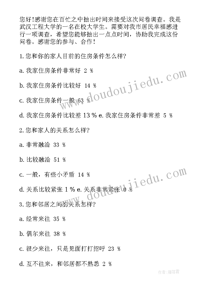 2023年毛概社会实践调查方案 毛概社会实践调查报告(汇总8篇)