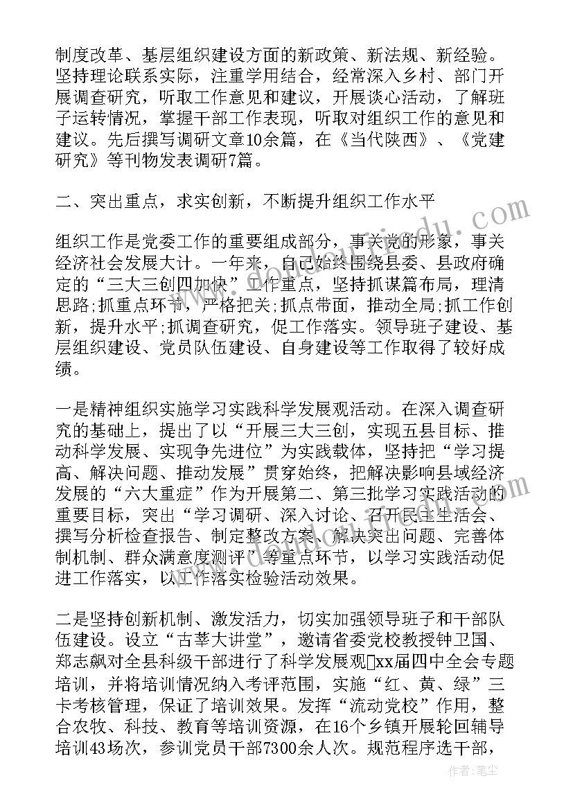 最新组织部长述职述廉 组织部长述职述廉报告(优秀5篇)