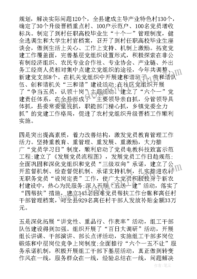 最新组织部长述职述廉 组织部长述职述廉报告(优秀5篇)