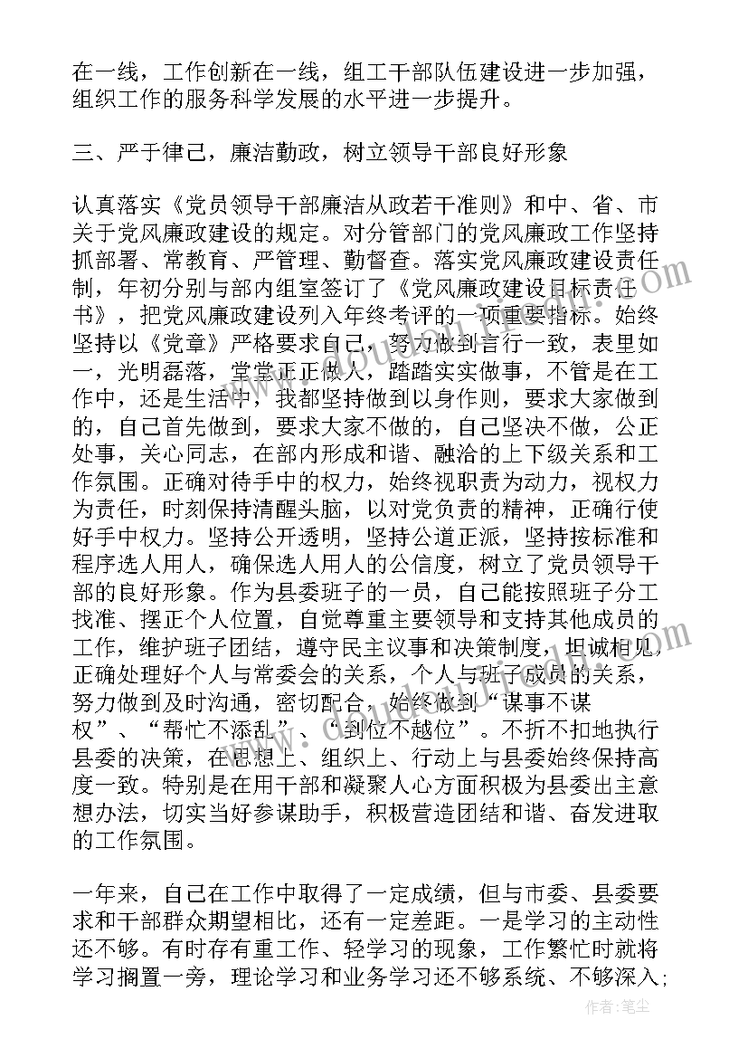 最新组织部长述职述廉 组织部长述职述廉报告(优秀5篇)