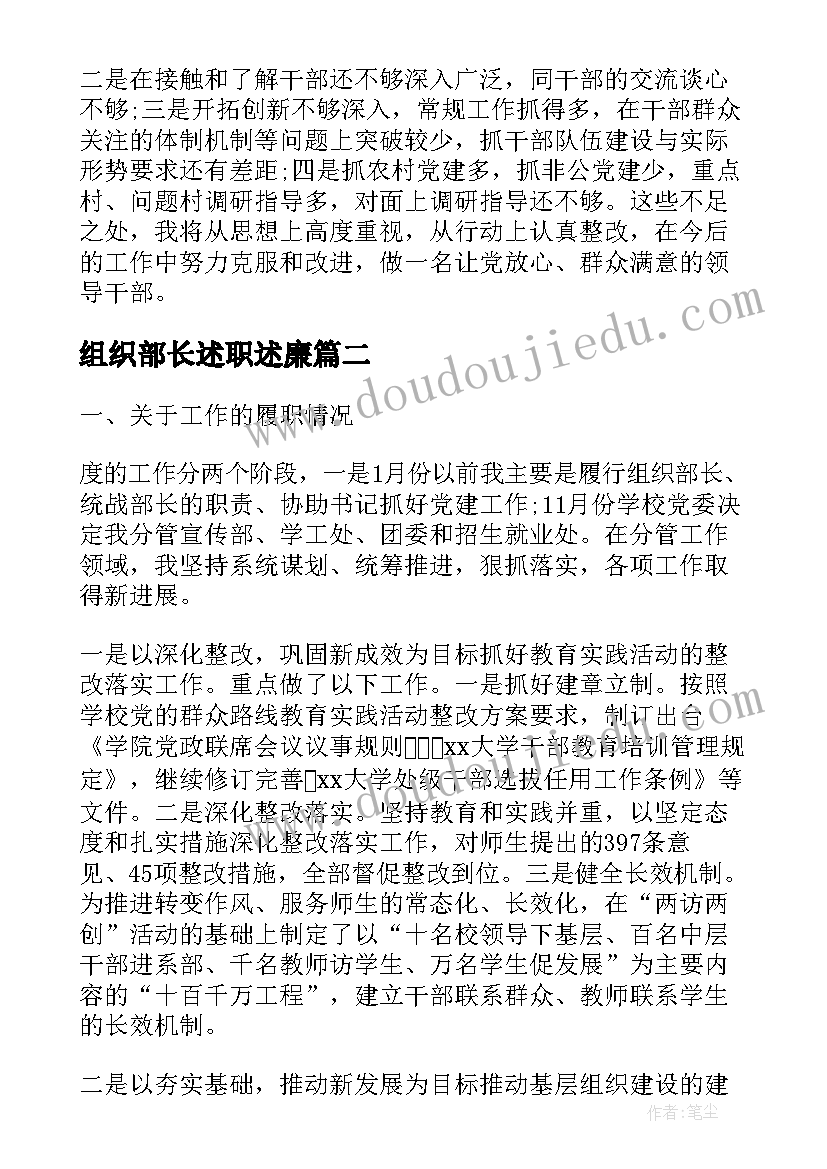 最新组织部长述职述廉 组织部长述职述廉报告(优秀5篇)