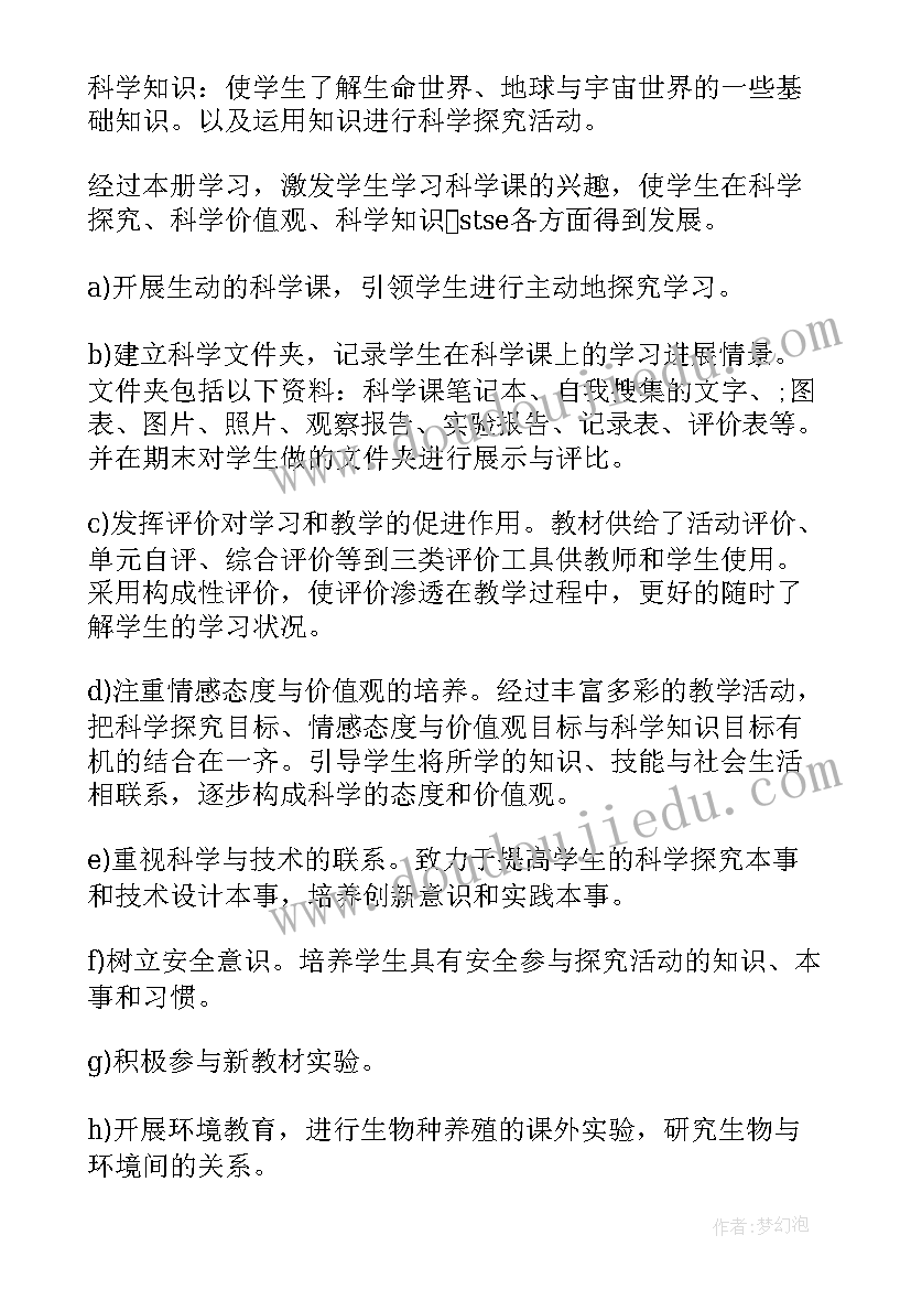 2023年冀教版五年级科学教案 五年级科学教学工作计划(模板6篇)