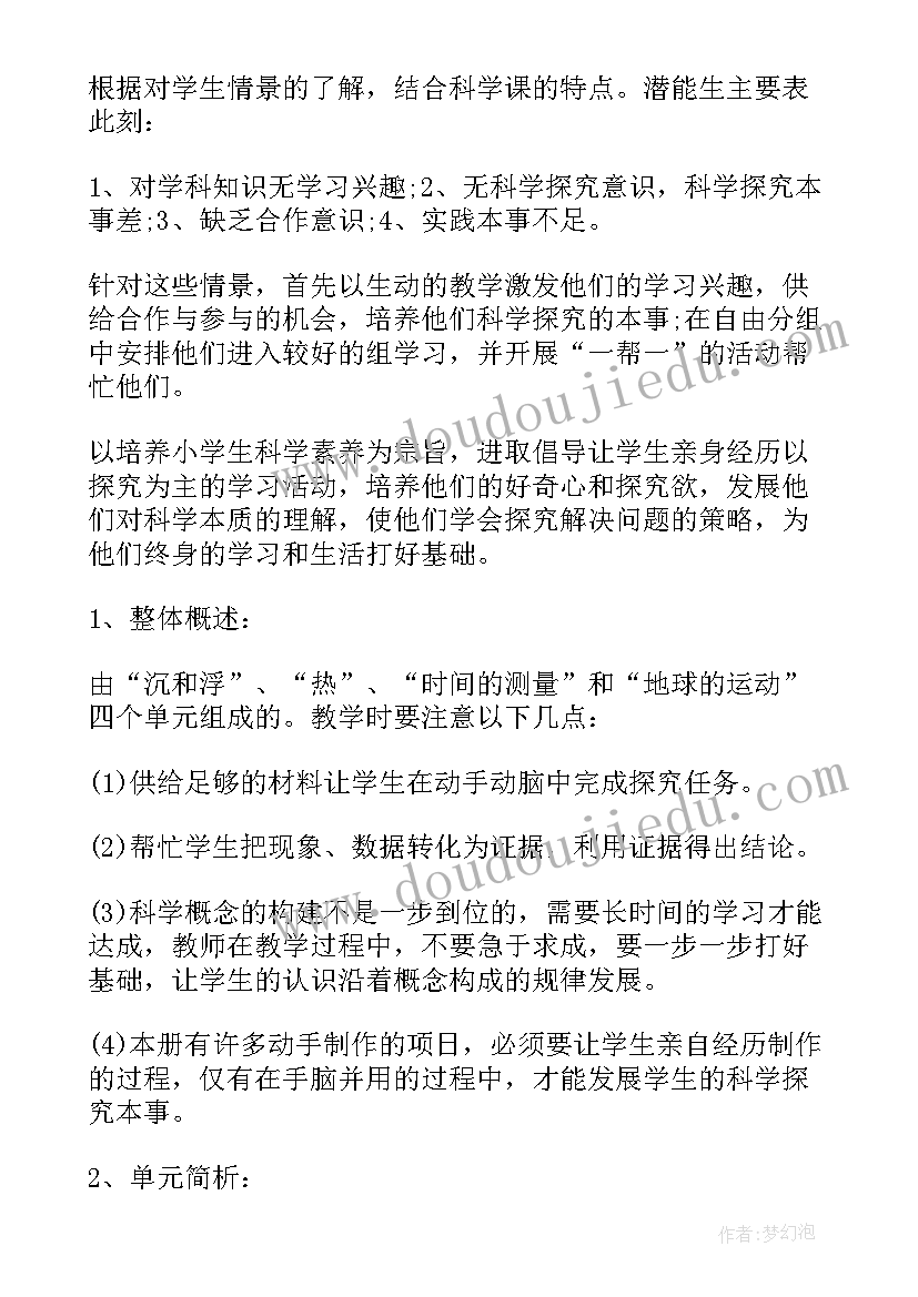 2023年冀教版五年级科学教案 五年级科学教学工作计划(模板6篇)