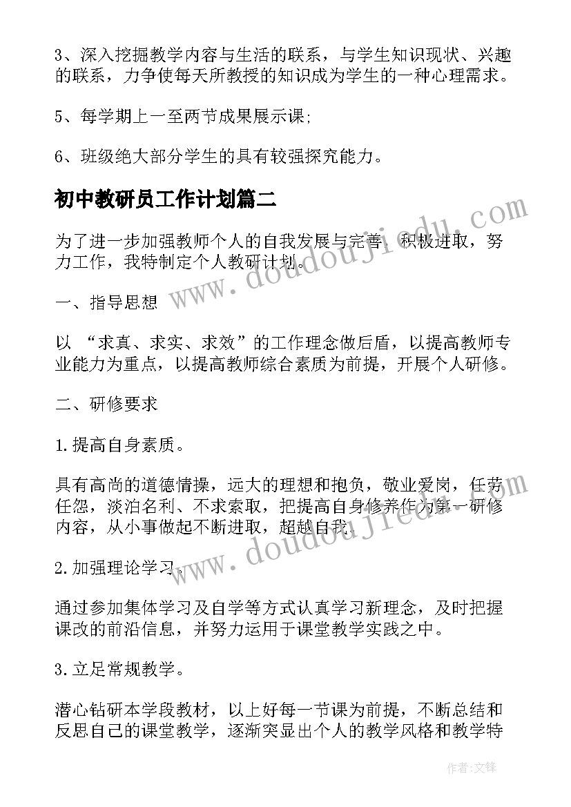 最新初中教研员工作计划 教师个人教研计划(精选7篇)