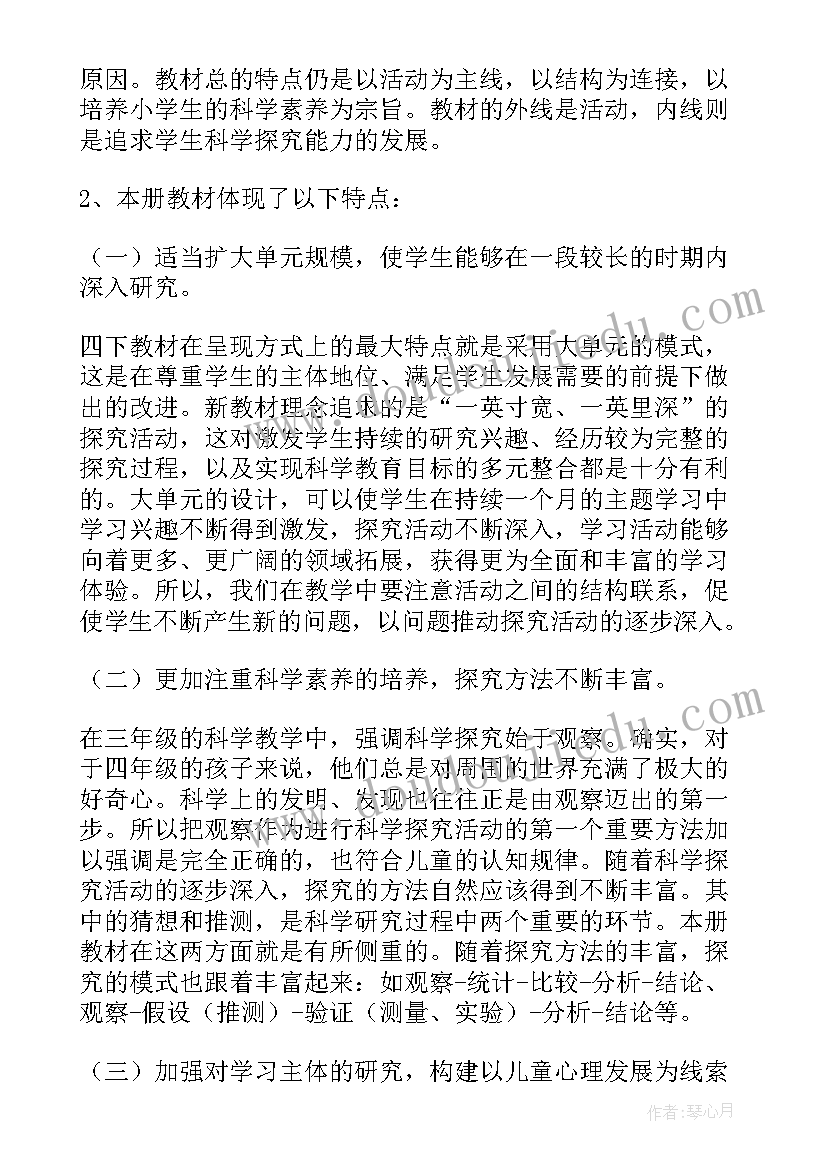 冀教版四年级下科学教学计划 四年级科学教学计划(精选9篇)