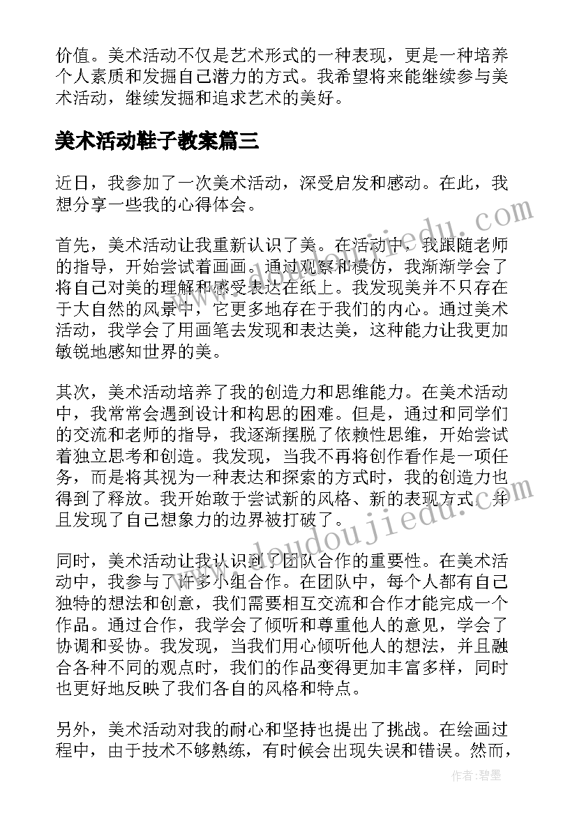 最新美术活动鞋子教案(精选6篇)