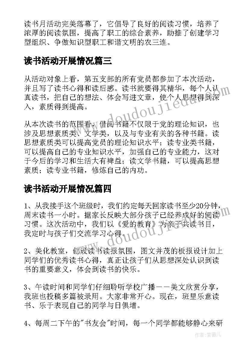 最新读书活动开展情况 读书月活动开展情况总结(通用5篇)