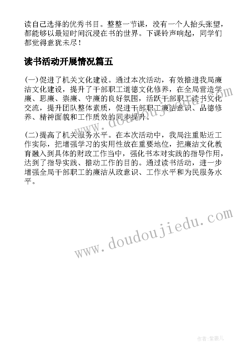 最新读书活动开展情况 读书月活动开展情况总结(通用5篇)