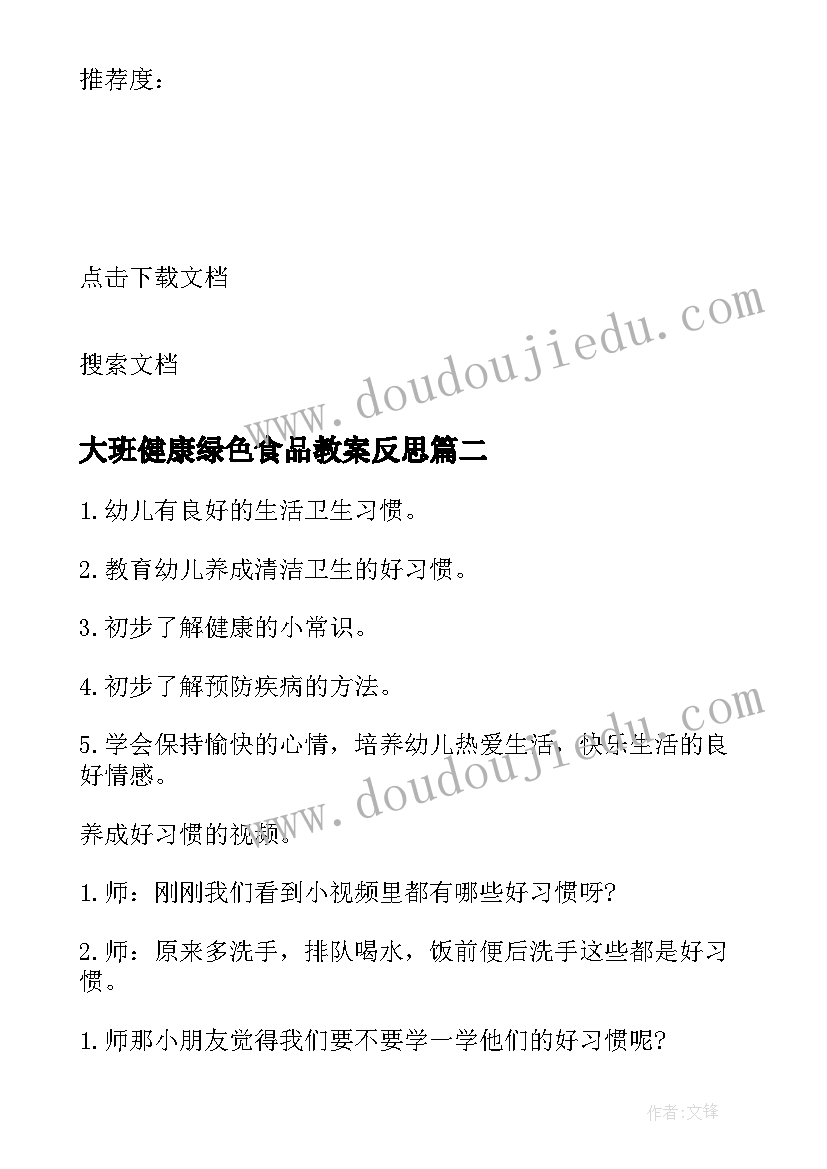 2023年大班健康绿色食品教案反思 大班健康活动换牙庆祝会教案反思(模板5篇)