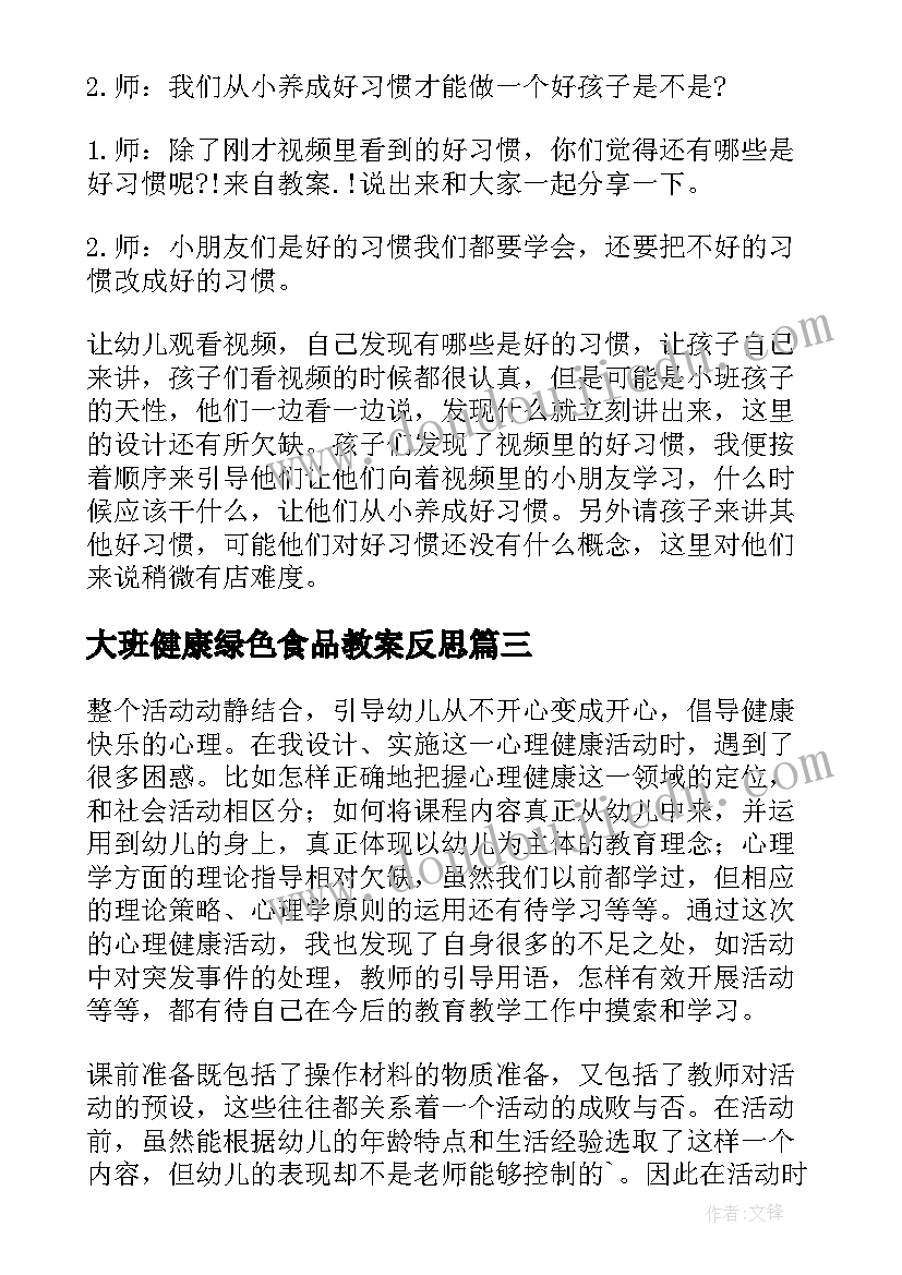 2023年大班健康绿色食品教案反思 大班健康活动换牙庆祝会教案反思(模板5篇)