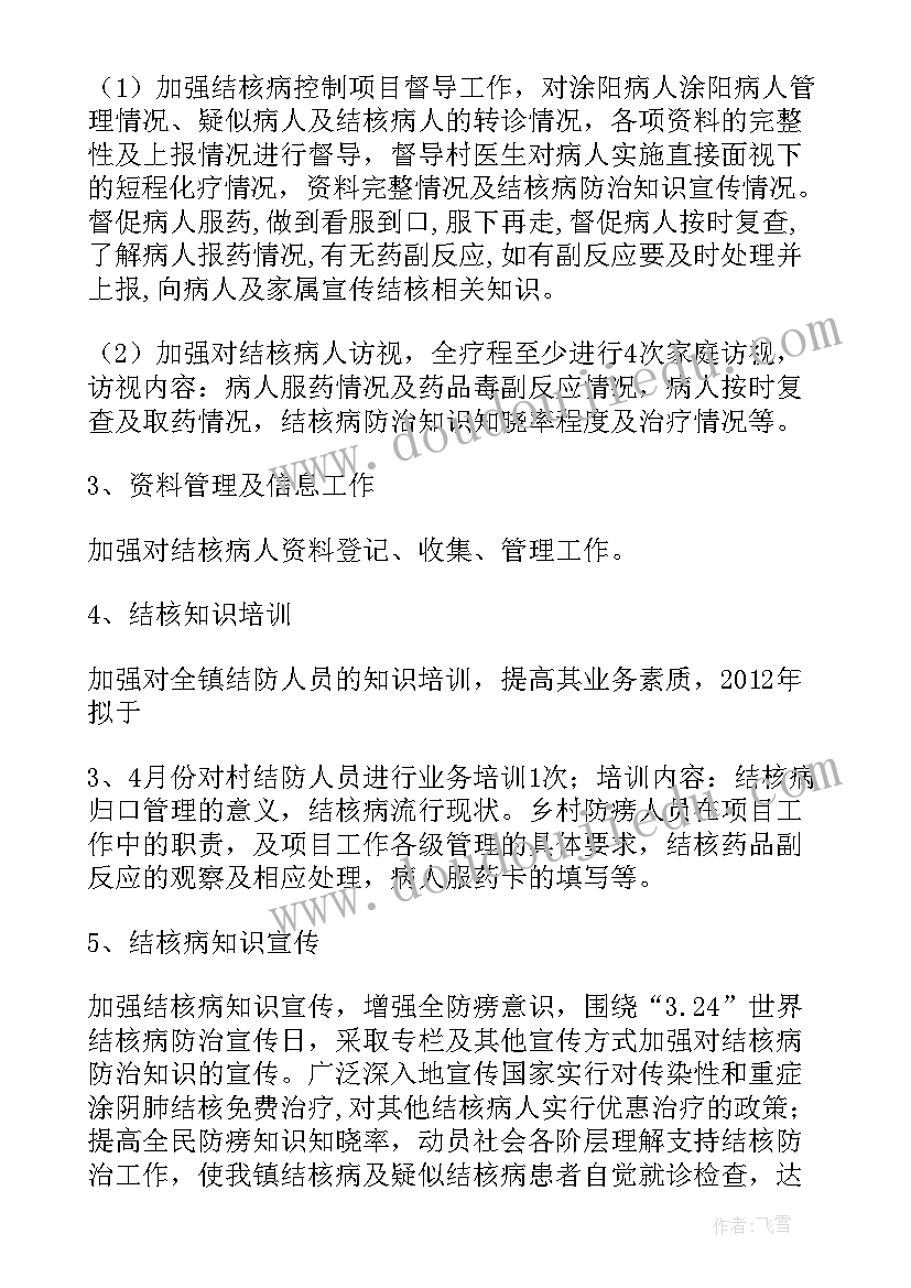 2023年卫生院地方病防治工作总结 卫生院结核病防治工作计划(通用5篇)