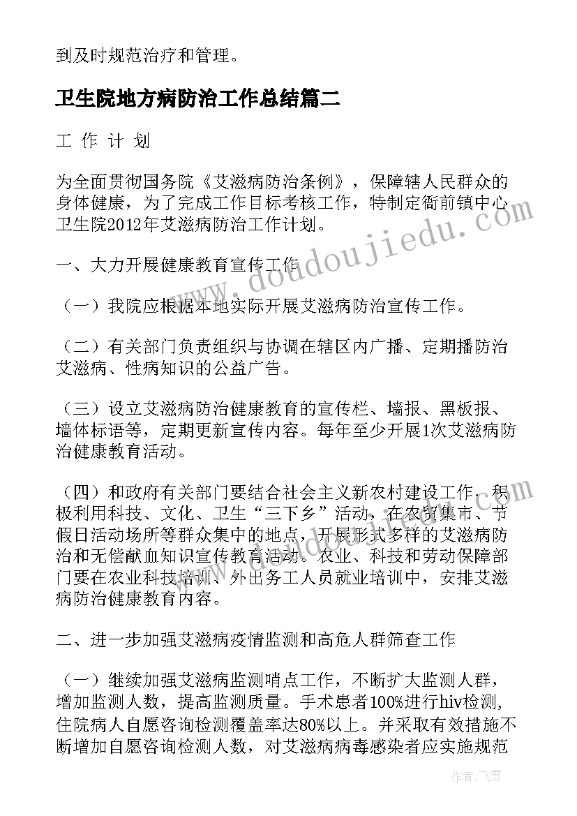 2023年卫生院地方病防治工作总结 卫生院结核病防治工作计划(通用5篇)